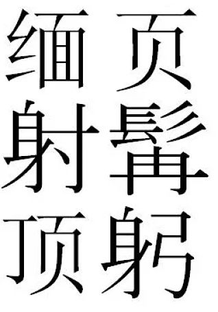 Learning Chinese Characters - a Better Way - Image 1